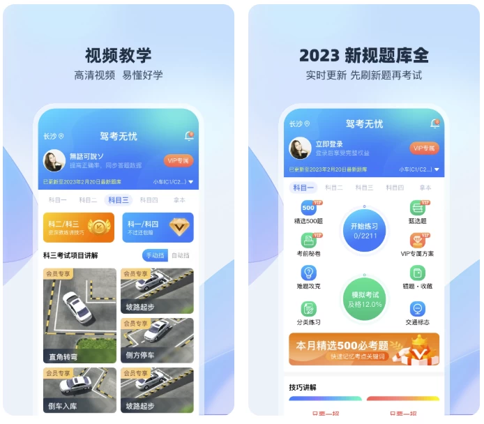 图片[1]-驾考无忧 v1.2.3 解锁永久会员 保过神器-资源妙妙屋