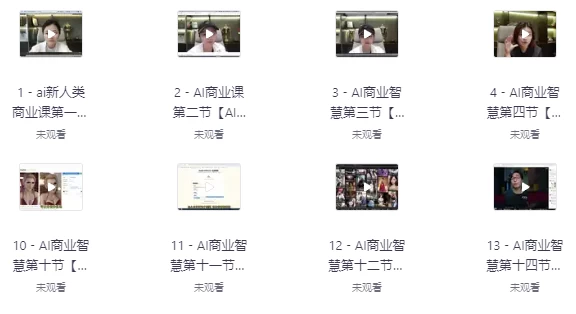 AI商业智慧【AI+文案+PPT+图像+视频】-资源妙妙屋