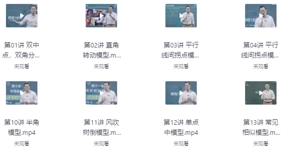 初中数学必考的18种几何模型(视频精讲+配套课件)-资源妙妙屋