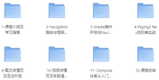 全新版Jetpack进阶提升,系统性落地短视频App-资源妙妙屋