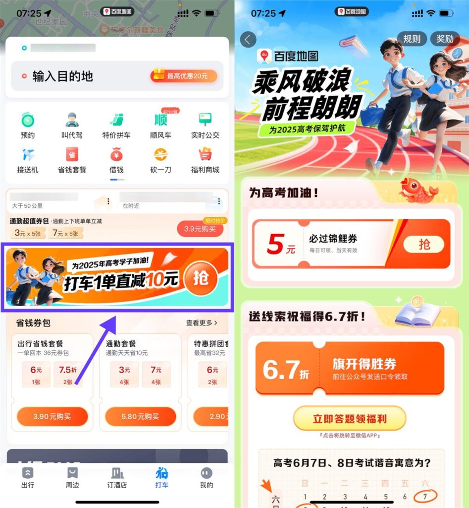 百度高考加油领取5亓打车券-资源妙妙屋
