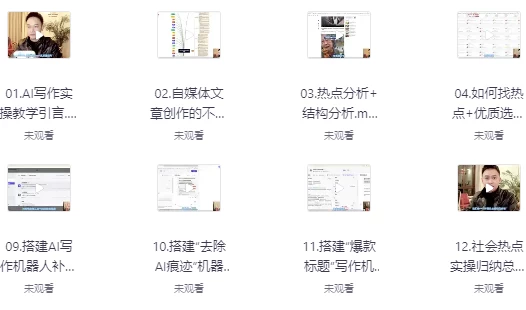 AI写作实操：社会热点实操篇-资源妙妙屋