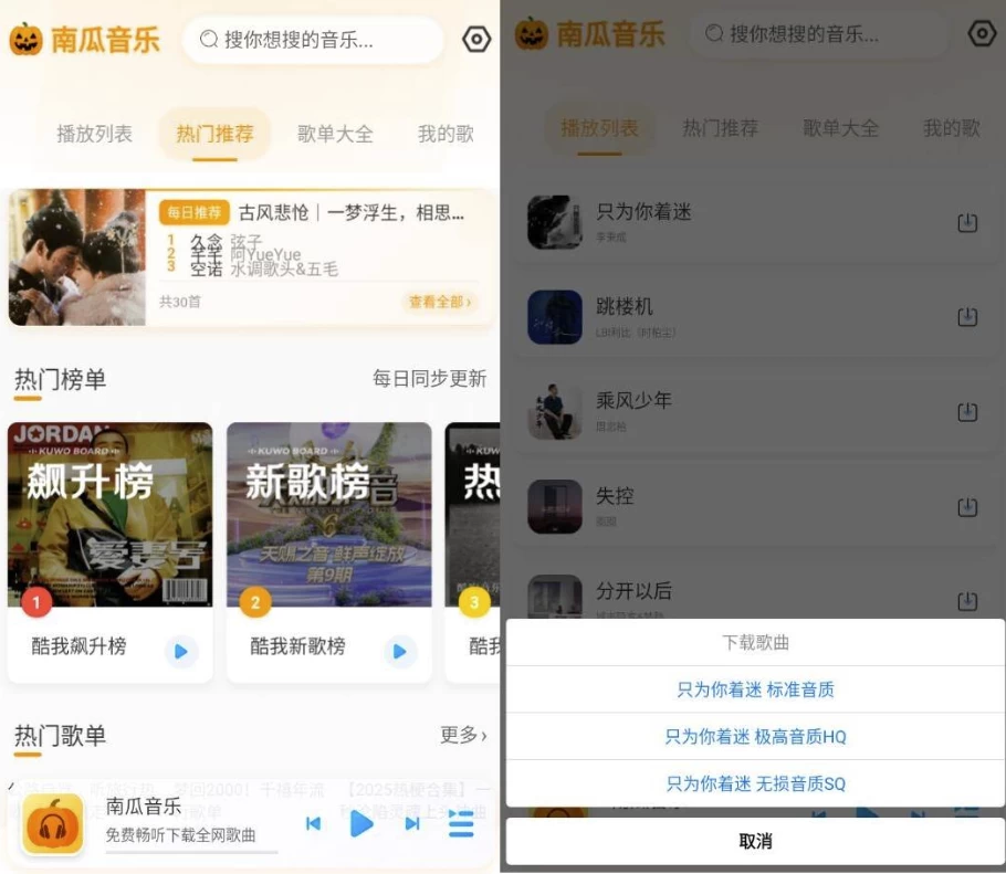 图片[1]-安卓|南瓜音乐 v1.0.1 更新版-资源妙妙屋