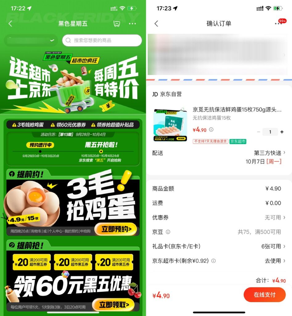 京东超市黑五4.9亓抢15枚鸡蛋-资源妙妙屋