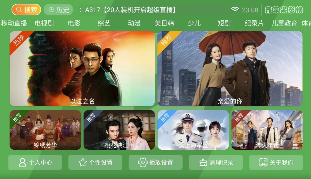 图片[1]-安卓|青苹果影视 v8.7 永久会员版，全网影视点播+电视直播，大屏观影新体验-资源妙妙屋