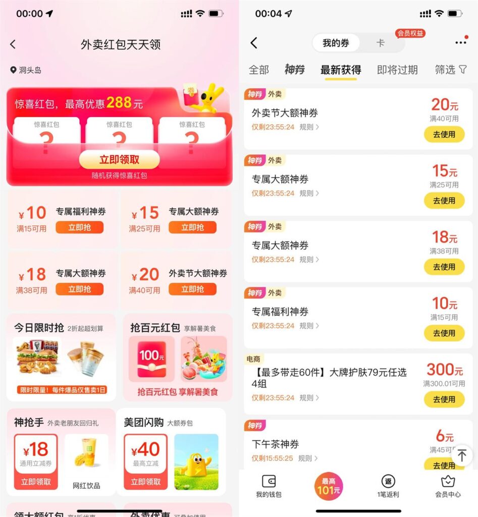 美团每天领取不限量大额神券-资源妙妙屋