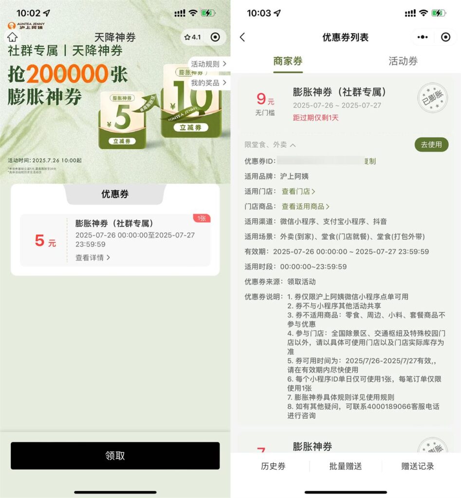 沪上阿姨领5亓券膨胀最高10亓-资源妙妙屋