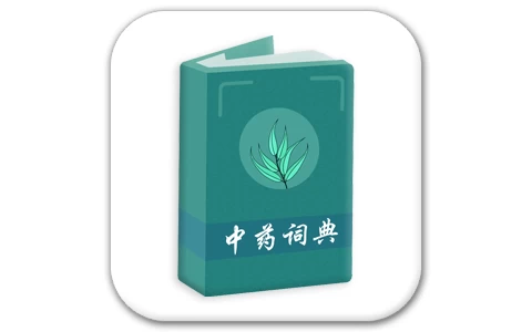 安卓|中药百科大全 v1.4 解锁会员-资源妙妙屋