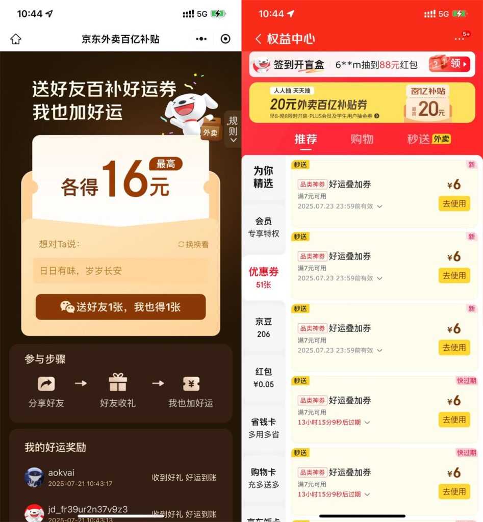 京东送好友相互得15亓外卖券-资源妙妙屋