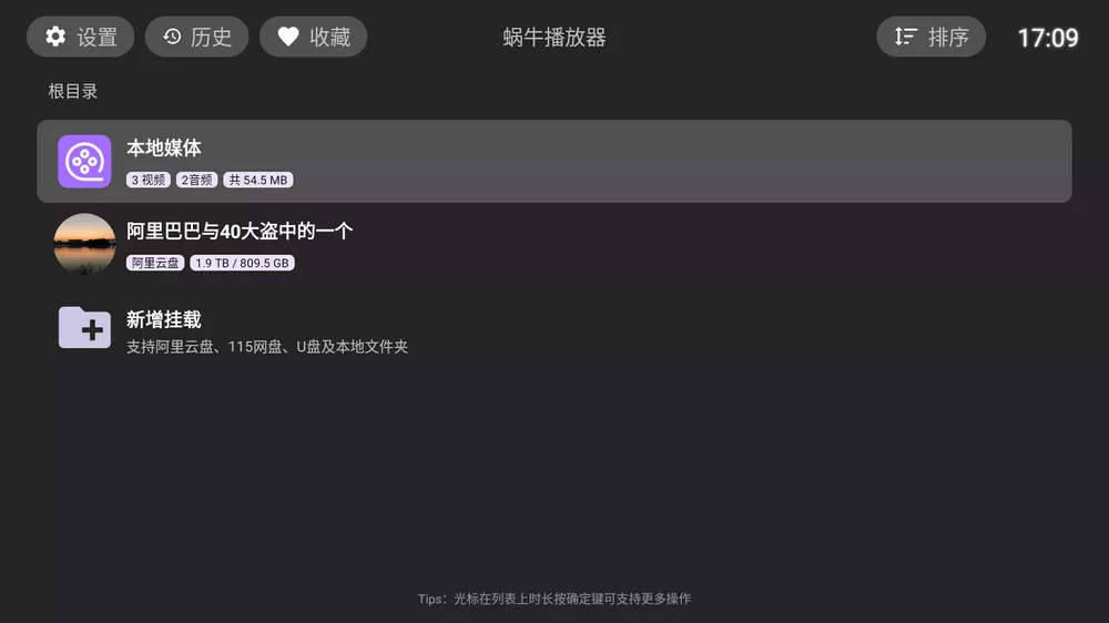 图片[1]-安卓|蜗牛播放器 v1.0.7 支持TV,手机,平板,车机-资源妙妙屋