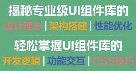 Vue.js 3高级编程:UI组件库开发-资源妙妙屋