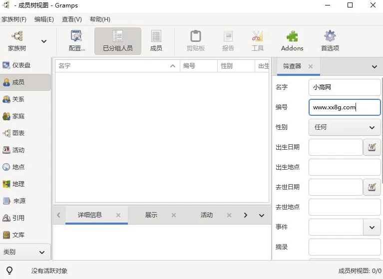 图片[1]-Gramps 家谱制作 工具 v6.0.6-资源妙妙屋