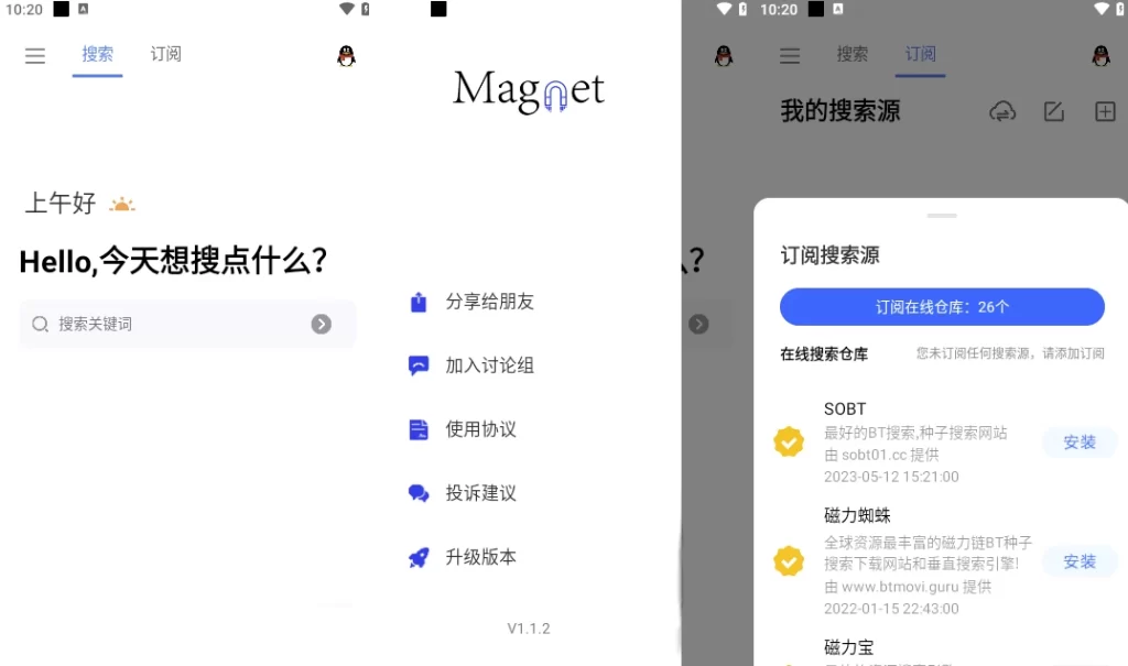 图片[1]-安卓|搜磁器 v1.3.1 官方版-资源妙妙屋