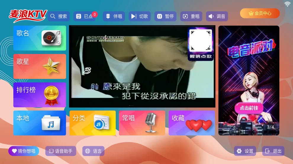 图片[1]-安卓|麦浪KTV v3.15.63 海量曲库+高清音质+点歌无限制 永久激活版-资源妙妙屋