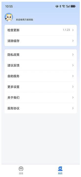 图片[1]-安卓|万能钥匙APP 免费连接热点 软件 v1.1.61 去广告修改版-资源妙妙屋