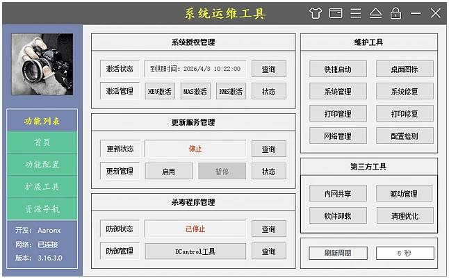 图片[1]-系统运维工具 v4.2.2.0109 中文绿色版-资源妙妙屋