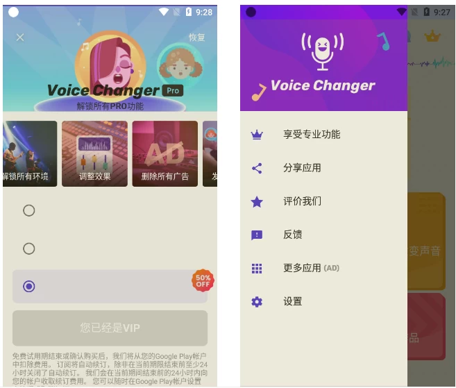 图片[1]-安卓|Voice Changer 变声器 v1.02.98.1226 专业版-资源妙妙屋