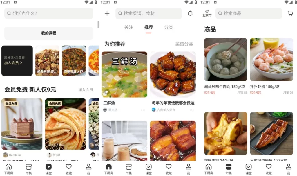 图片[1]-安卓|下厨房 v8.8.79 简单和实用的食品应用程序，去广告去升级版-资源妙妙屋