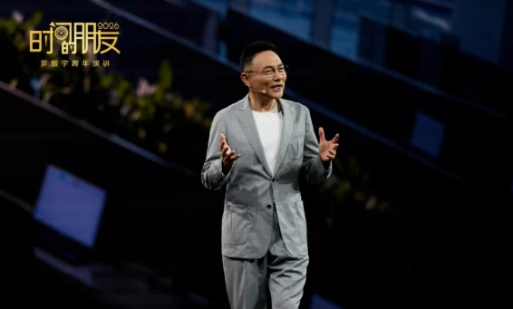 罗振宇《2026跨年演讲：时间的朋友 (视频+文稿) 》-资源妙妙屋