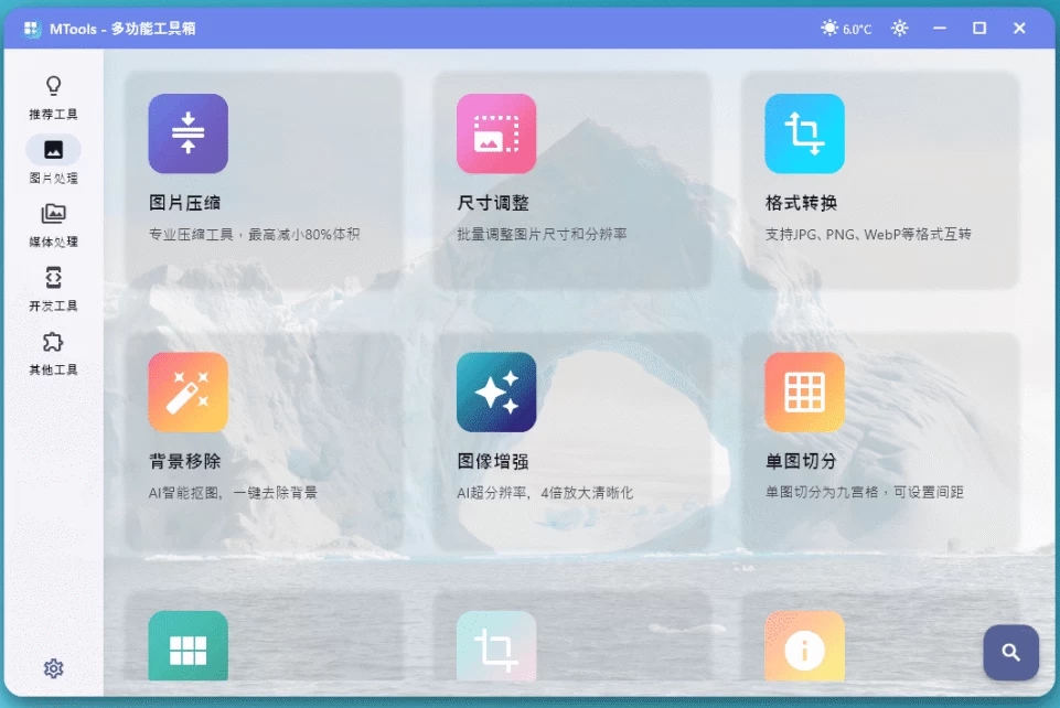 图片[1]-MTools 媒体人工具箱 v0.0.11 beta-资源妙妙屋