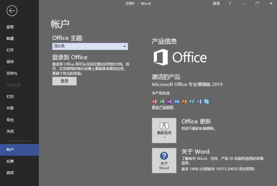 图片[1]-微软Office 2019 26年1月授权版-资源妙妙屋