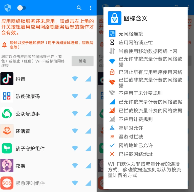 图片[1]-安卓|应用网络锁 v1.0.1-资源妙妙屋