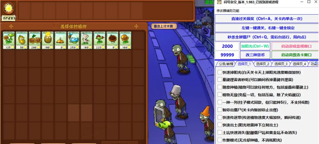 图片[2]-《植物大战僵尸杂交版》v3.14 绿色中文版-资源妙妙屋