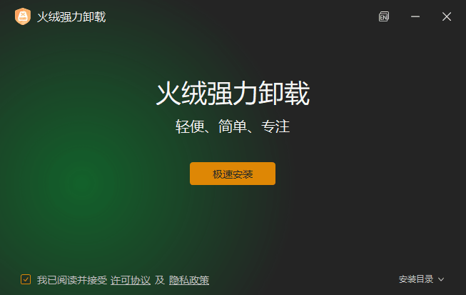 图片[1]-火绒强力卸载 v1.0.0.1 卸载工具-资源妙妙屋