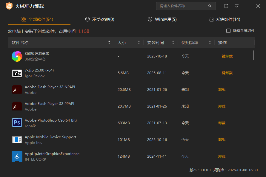图片[2]-火绒强力卸载 v1.0.0.1 卸载工具-资源妙妙屋