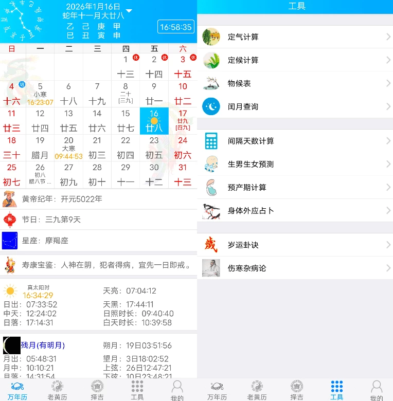 图片[1]-安卓|易通万年历 v9.7-资源妙妙屋