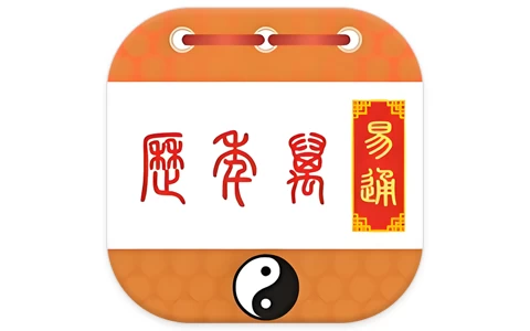 安卓|易通万年历 v9.7-资源妙妙屋