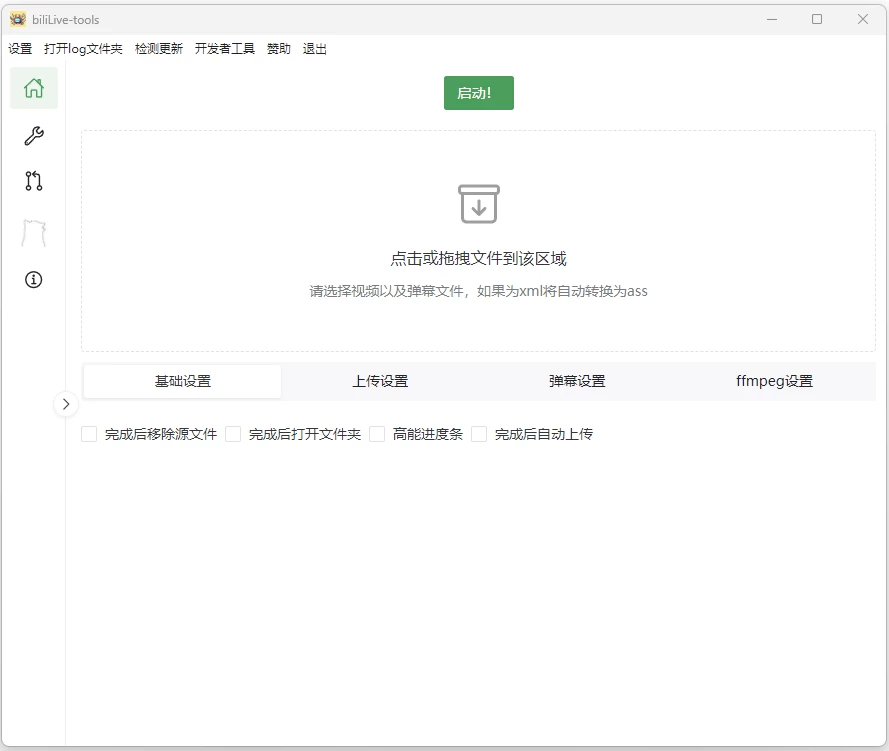 图片[1]-BiliLive-tools B站录播 工具 v3.7.1 绿色版-资源妙妙屋