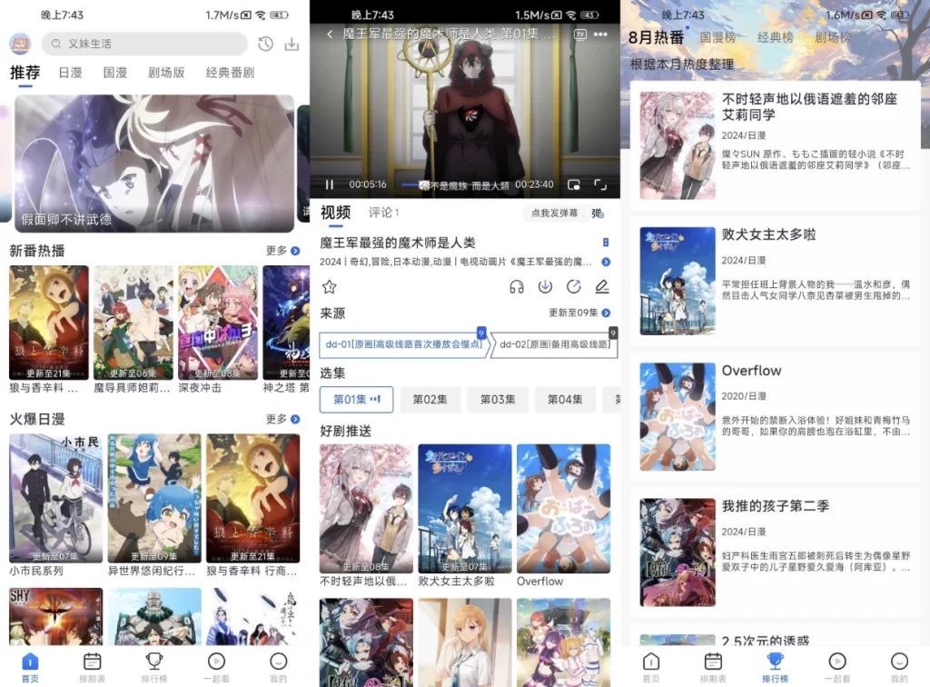 图片[1]-安卓|三号动漫 v1.4.1 去广告-资源妙妙屋