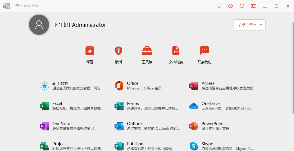 图片[1]-Office Tool Plus v10.30.43.0，Office安装激活一条龙-资源妙妙屋