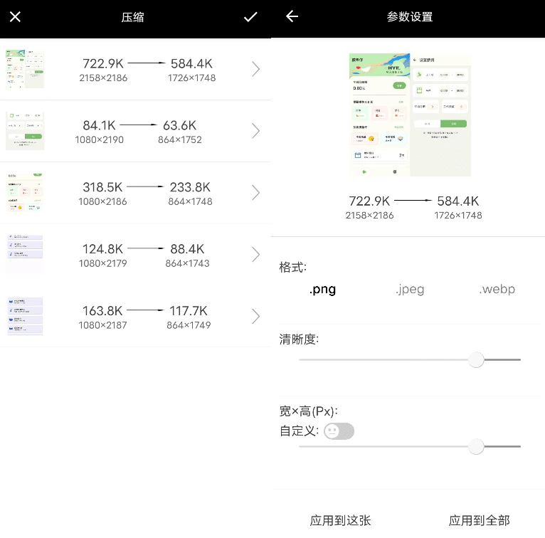 图片[1]-安卓|图片压缩魔 v1.004-资源妙妙屋