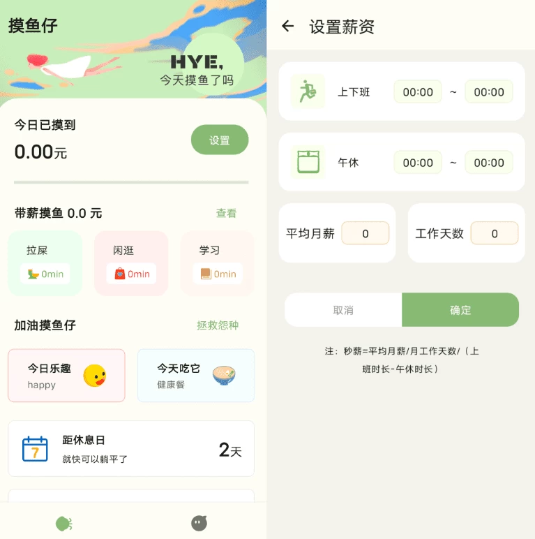 图片[1]-安卓|摸鱼侠 v1.0.1-资源妙妙屋