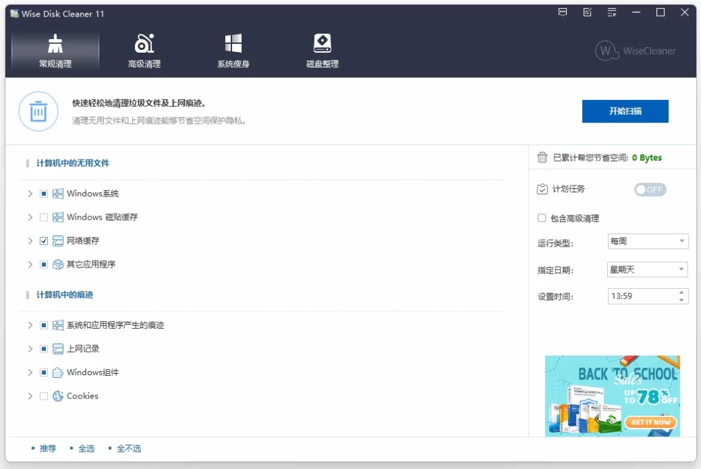 图片[1]-Wise Disk Cleaner 电脑磁盘清理工具 v11.3.2.852-资源妙妙屋