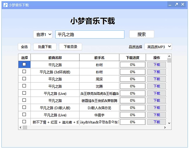 图片[1]-小梦音乐下载器 高品质MP3下载 v1.0.8.0 中文绿色版-资源妙妙屋