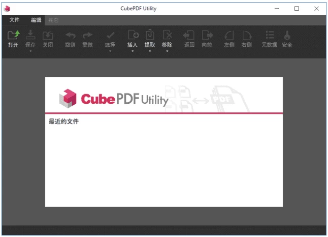 图片[1]-CubePDF Utility 开源PDF编辑器免费版 v4.3.7-资源妙妙屋