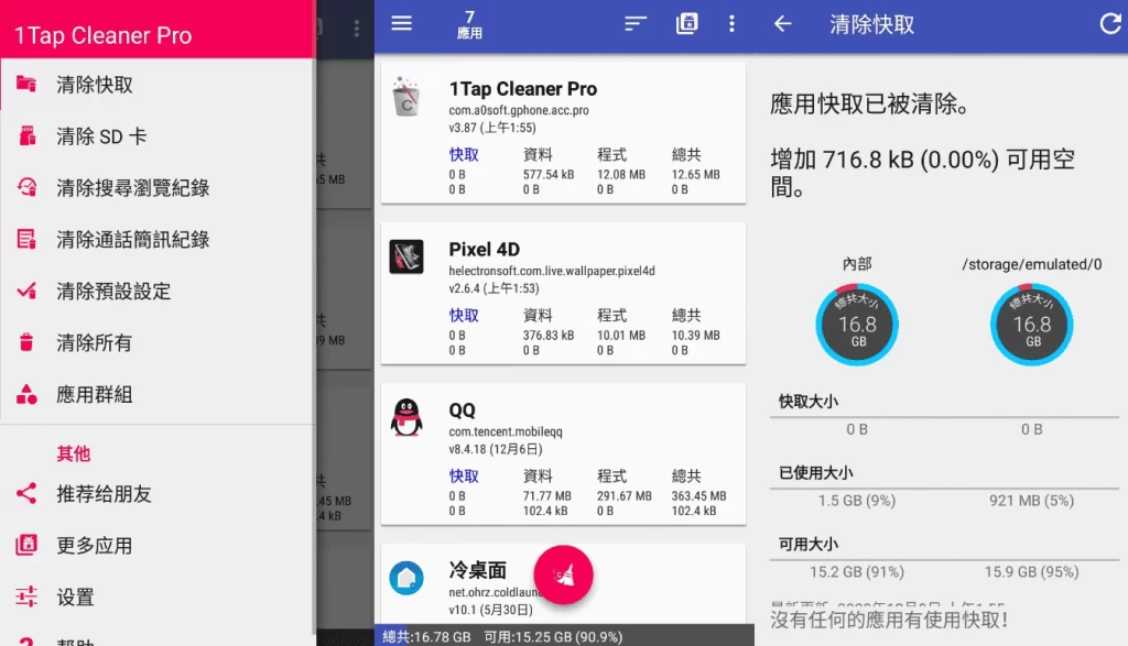 图片[1]-安卓|1Tap Cleaner Pro v5.08 一键清理专家，全能的清理加速工具-资源妙妙屋