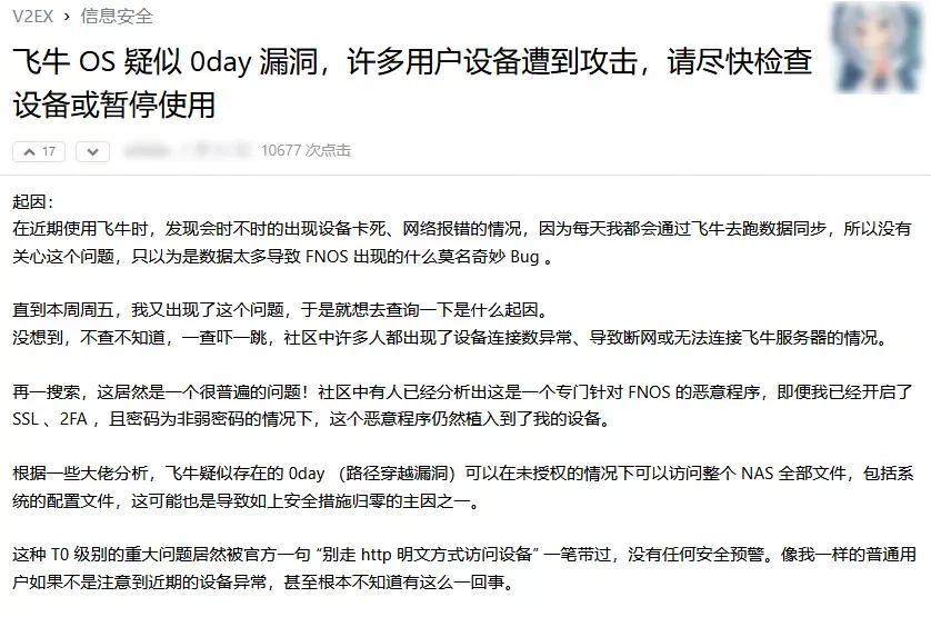 图片[1]-飞牛OS曝重大漏洞，赶紧升级-资源妙妙屋
