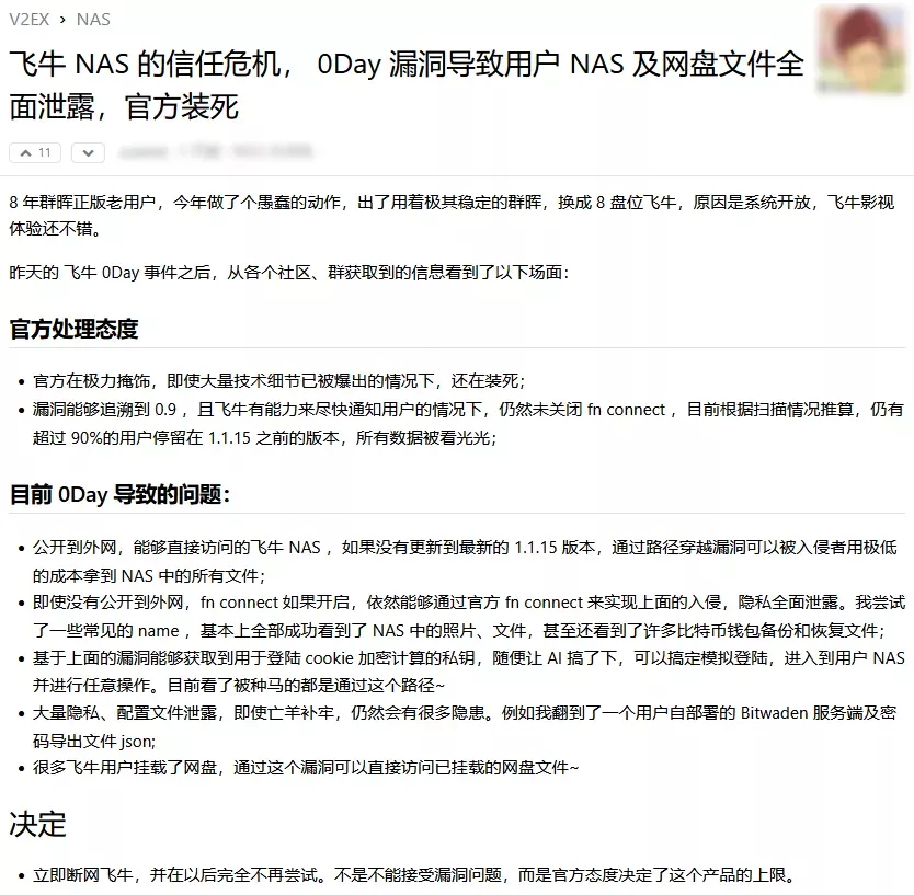 图片[2]-飞牛OS曝重大漏洞，赶紧升级-资源妙妙屋