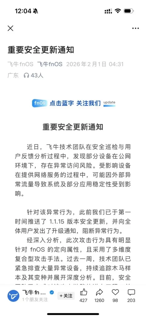 图片[3]-飞牛OS曝重大漏洞，赶紧升级-资源妙妙屋