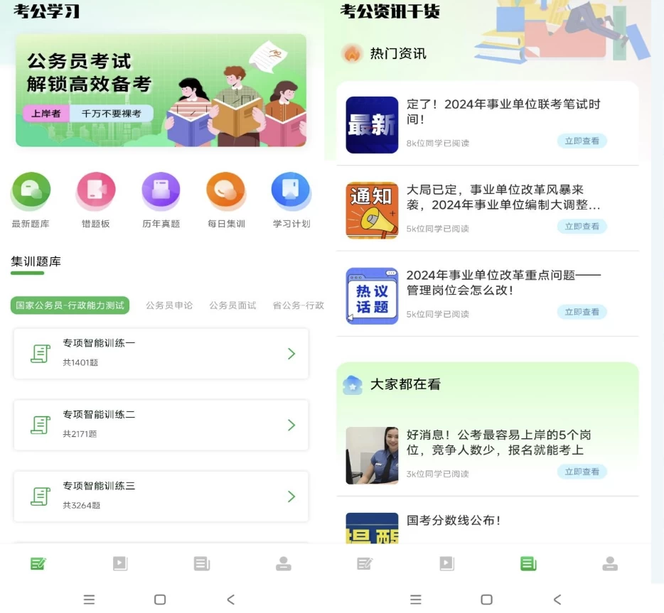 图片[1]-安卓|公务员之家 v1.0.1 解锁题库-资源妙妙屋