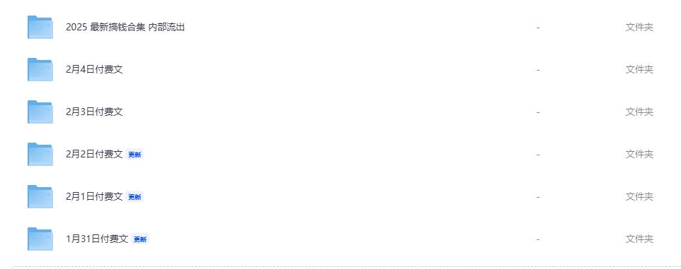 图片[1]-2026年2月6日全网付费文章资源-资源妙妙屋