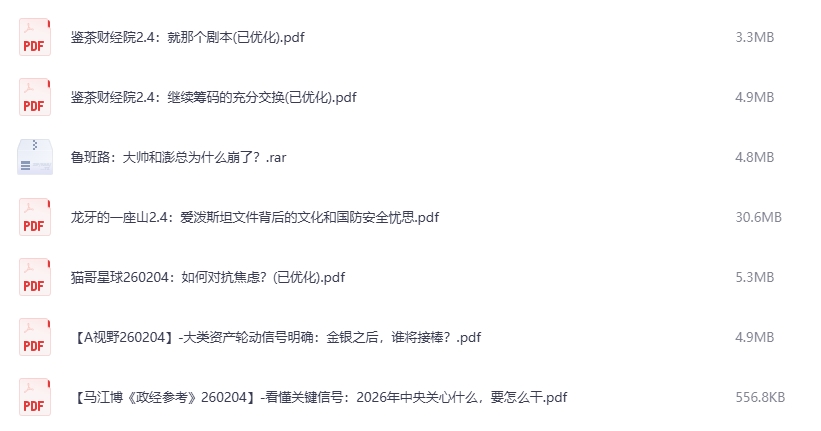 图片[3]-2026年2月6日全网付费文章资源-资源妙妙屋