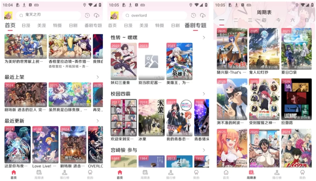 图片[1]-安卓|MuteFun v3.5.0 去广告版 打造沉浸式追番体验-资源妙妙屋