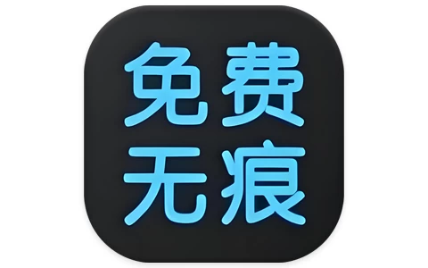 安卓|全免去水印大师 v1.7.6-资源妙妙屋