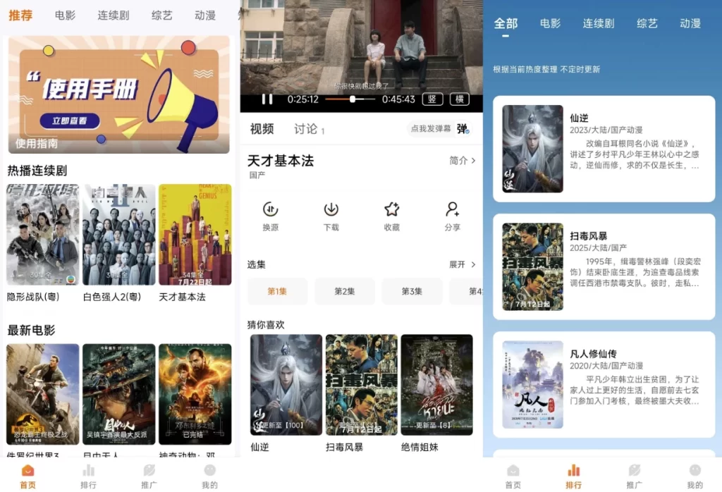 图片[1]-安卓|追番达人 v6.1.2 去广告-资源妙妙屋