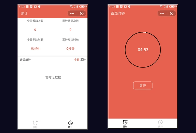 微信小程序开发实战之番茄时钟开发-资源妙妙屋